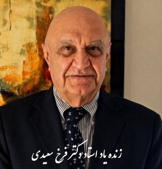 کلیپ ویژه زندگی نامه استاد فقید دکتر فرخ سعیدی